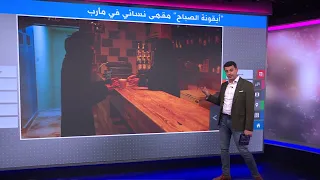 للنساء فقط نظرة داخل أول مقهى نسائي في مأرب في اليمن 