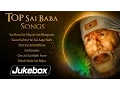 Top 10 Sai Baba Songs Popular Sai Bhajans - Sai Ram Sai Shyam