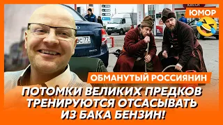 🤣Ржака. №592. Обманутый россиянин. Скрепное освящение борделя, человек-моль против человека-паука