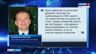 Один из омских банков стал жертвой хакеров