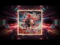 Hai Lai A Mu - 五十年以后 ( Wu Shi Nian Yi Hou) (Nicole Chen Remix)
