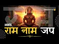 Download Lagu राम नाम जाप 11000 बार | Shri Ram Naam Jaap 11000 Times | Ram Ram Chanting | श्री राम नाम जाप