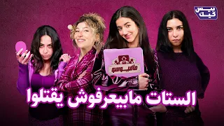 مافيوسو تفتكروا عملوا ايه في العروسه 