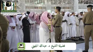 الشيخ عبدالله الجهني صلاة المغرب ١٤٤٠ ٧ ١٧هـ 
