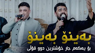 Yadgar Xalidi W Nariman Mahmud Baino Baino Shad Danishtni Arwini Haji Bahir 