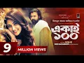 Lagu Ekai 100 | EID Natok 2020 | Afran Nisho | Mehazabien | Mizanur Rahman Aryan | Bangla Natok 2020