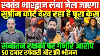 सनातन रक्षक के नाम पर रंगदारी और जातिवाद/SHAMBHU ON ALL BIG NEWS ON CASTEISM AND GOONS