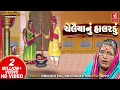 Lagu Chelaiyanu Halaradu Gujarati I Diwaliben Bhil I Gujarati Bhajan Sheth Sagalasha