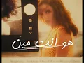 Angham - Howa Enta Meen (Lafy Remix) | Afro House)