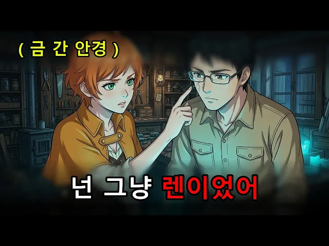 이세계 AI 안경 원장이 건넨 선물 때문에 AI 안경에 금이 갔습니다 오리지널 애니