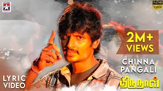 chinna pangali song with lyrics thirunaal tamil movie songs jeeva nayanthara srikanth deva