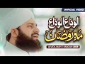 Download Lagu Alvida Alvida Mahe Ramzan 2025 - Hafiz Ahmed Raza Qadri - OFFICIAL VIDEO