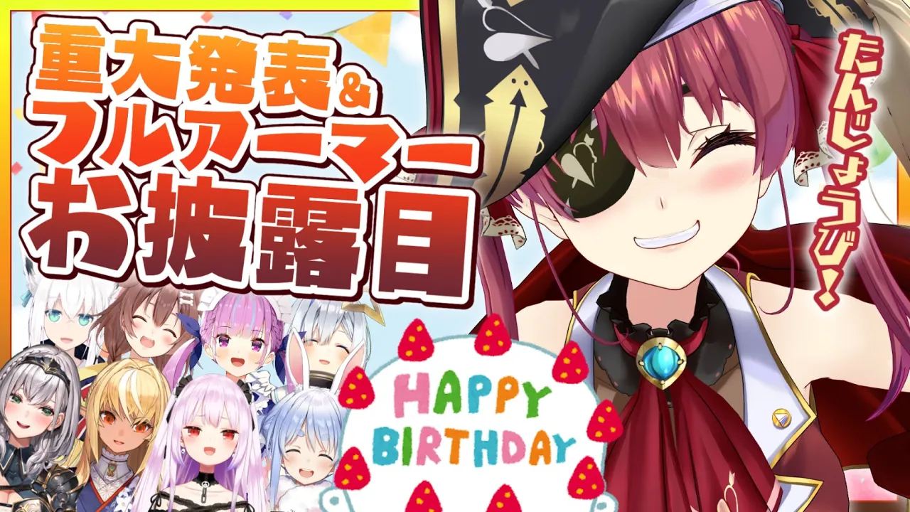 【#宝鐘マリン生誕祭】3D!!重大発表＆お披露目!!お祝いしてもらえるかな🎶【ホロライブ】