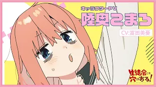 YouTube影片, 內容是學生會也有洞！ 的 「 陸奥こまろ 」角色宣傳影片