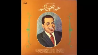 آه من الزمان و الهوى   أسطوانة   عبدالغني السيد دندنها