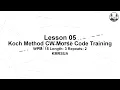 05 A 3 2 15 WPM Koch Method CW Morse Code Training