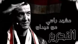   مزق دفاترك القديمة  مشهد رأسي من ميدان التحرير            دندنها