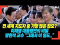 Download Lagu The most staff of any world leader? President Lee Jae-myung's secret: Professor Bang Hyun-seok: \