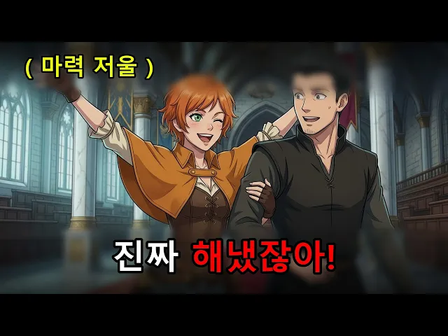 이세계 AI 안경 마력 저울이 원장의 숨긴 비밀을 드러냈습니다 오리지널 애니