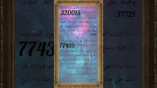 عدد حروف القرآن الكريم  عدد حروف القرآن الكريم
