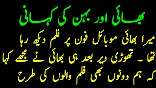 bhai behan ki kahani new emotional heart touching songs sachi kahani in urdu romantic novel