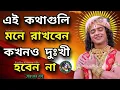 Download Lagu ভগবান শ্রীকৃষ্ণের অমূল্য বাণী কথা !! শ্রীমদ্ভগবদগীতার অমূল্য বাণী কথা !! Gita Srikrishna Bani Katha