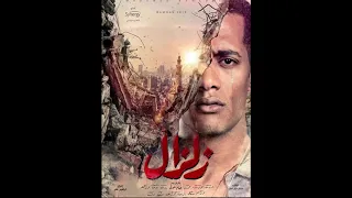 HQ محمد شاهين متين مره الكلام ده اتعاد اغنية الحلقه الاخيره مسلسل زلزال 