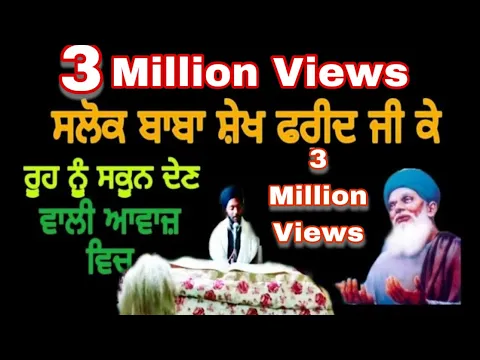 Download MP3 Salok Baba Sekh fareed ji || Bhai Bikramjit Singh khalsa