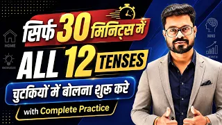 All 12 Tenses in English Grammar | Present - Past - Future Tense | English Speaking Practice