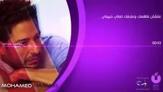 Hamaki Baedna Leh Lyrics HD HD حماقي بعدنا ليه كلمات 