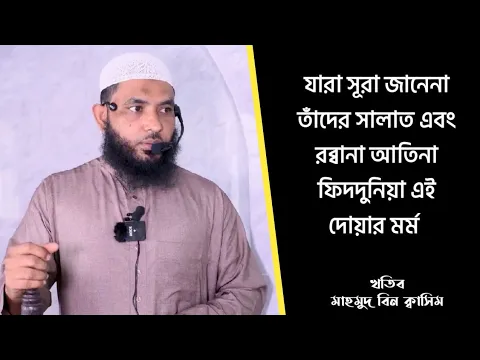 কল্যাণকর দুয়াগুলির ২টি (১ম পর্ব)