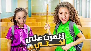 نايا تهين اختها بالمدرسة بسبب شكلها     دندنها