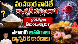 ఇలాంటి ఫుడ్స్ తింటున్నారా ఇప్పుడే చెక్ చేసుకోండి | Healthy Food Habits | Dr. Manthena's Health Tips