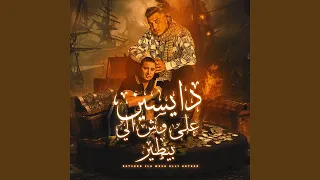 دايسين علي وش الي بيطير 