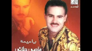 كحل المغربي عاصي الحلاني دندنها