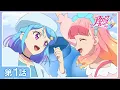 Download Lagu 【アイカツフレンズ！】第1話「ハロー フレンズ！」