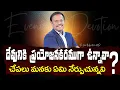 Download Lagu Evening Devotion | దేవునికి ప్రయోజనకరముగా ఉన్నావా చేపలు మనకు ఏమి నేర్పుచున్నవి? | Dr. Noah