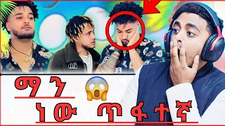 ከሀይሚ እና ከብሩክ ማን ነው ጥፋተኛ HaymiTube Reaction UAE EthiopianEntertainment ዮአዳን 