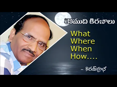 Thumbnail for What.. Where.. Why.. Who.. How..!? - ఏమిటి, ఎక్కడ, ఎందుకు, ఎవరు, ఎలా?