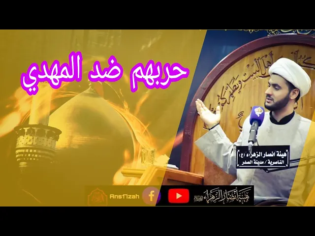⁣شبهات ضد المهدي | الشيخ سلام العسكري 1441. بلد