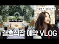 Download Lagu 서울대에서 결혼하기 | 예식장 투어 VLOG | 웨딩홀 결정!, 결혼 준비, 서울대 예식장 투어, 야외 웨딩, 서울대 교수회관/이라운지/연구공원, 예식장 상담  | 새니