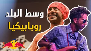 وسط البلد   روبابيكيا  شعبي                                                   دندنها