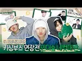 Download Lagu [Brand clip] IN THE SOOP 4 CUT