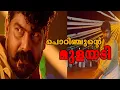 Download Lagu പൊറിഞ്ചുന്റെ മുളയടി | Porinju Mariam Jose Movie | Joju George | Nyla Usha | Chemban Vinod