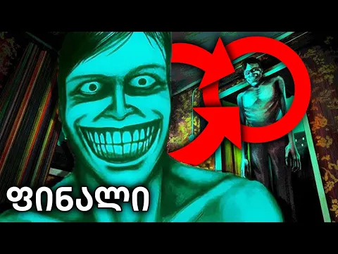 Video Thumbnail: არა, მე არ ვარ ადამიანი..
