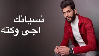 سعد التركماني متندم حصريا 2020 Saad AL Turkmany Metnadem 