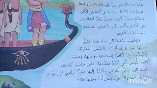 المدينة الغناء منار اللغة العربية المستوى السادس الصفحة 44 45 