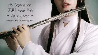 heaven officials blessings ost no separation w bi flute cover by sheira scarlet