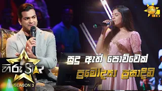 Sudu Ath Powwek - සුදු ඇත් පොව්වෙක් | Pramodya Prasadini💥Hiru Star Season 3 | Episode 29🔥