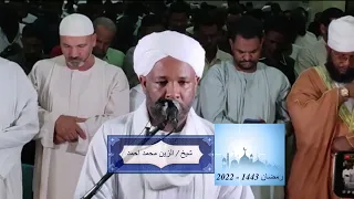 شيخ الزين محمد احمد سورة الشعراء  شيخ الزين محمد احمد سورة الشعراء